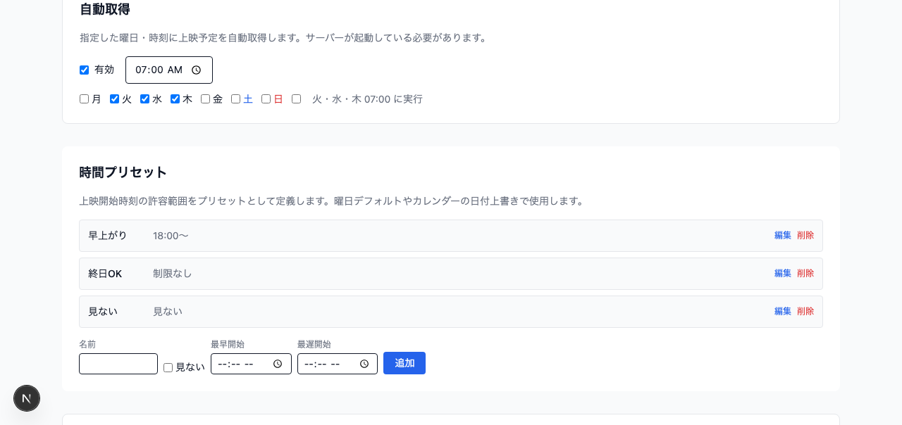 設定 — 自動取得 Original
