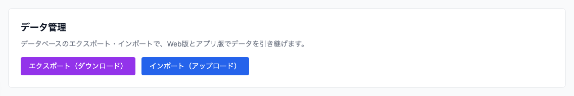 データ管理 Original