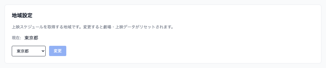 地域設定 Original