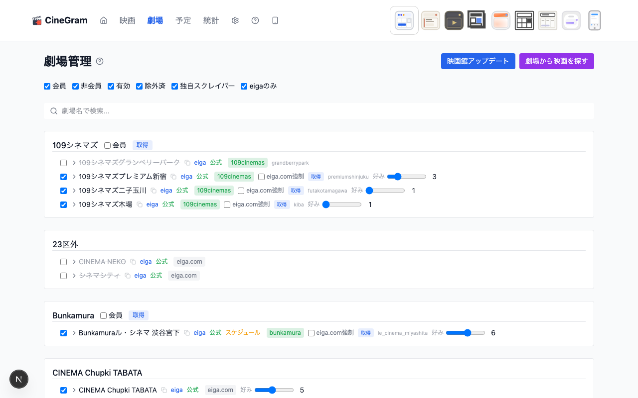 劇場管理 — 劇場一覧 Original